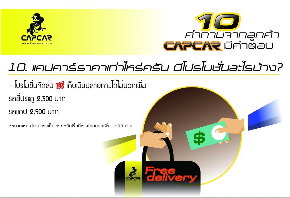 คำถามพบบ่อย 10