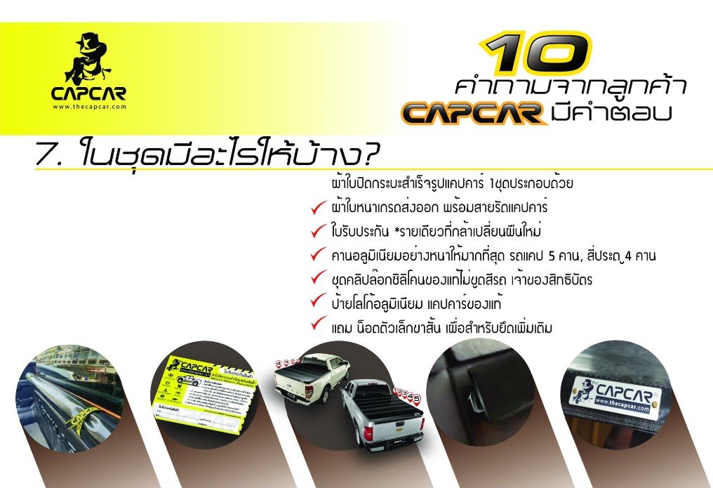 คำถามพบบ่อย 7