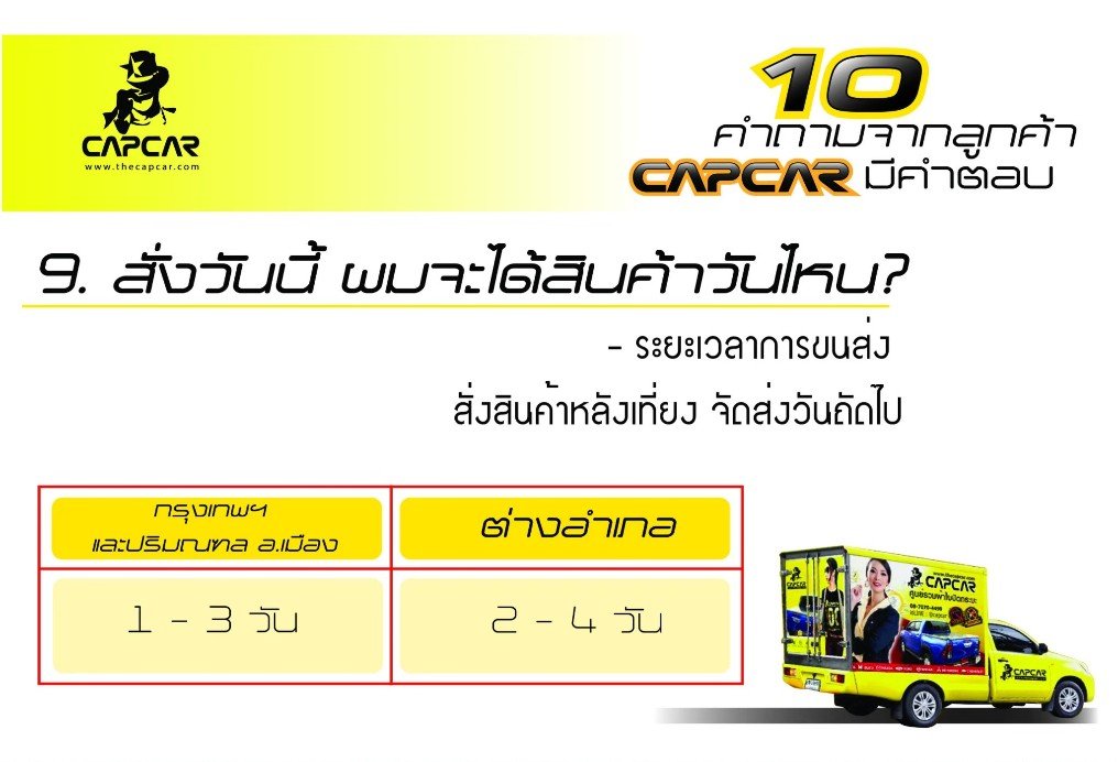 คำถามพบบ่อย 9