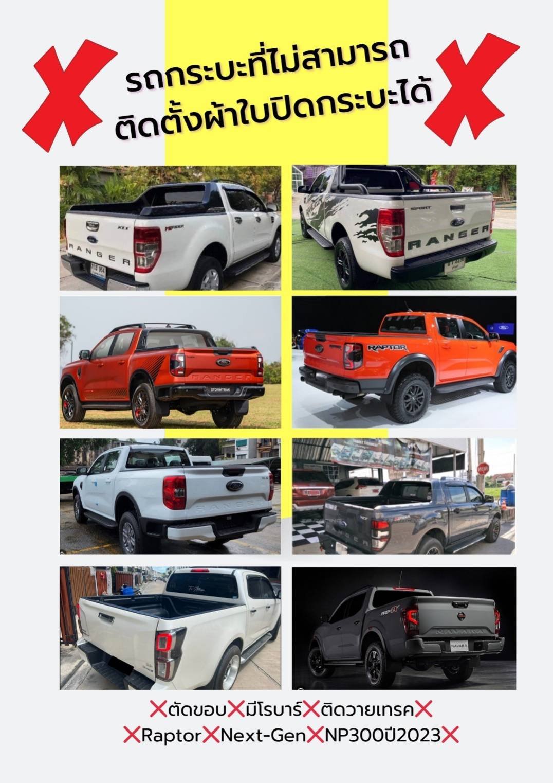 รถที่ไม่สามารถติดตั้ง capcar ได้